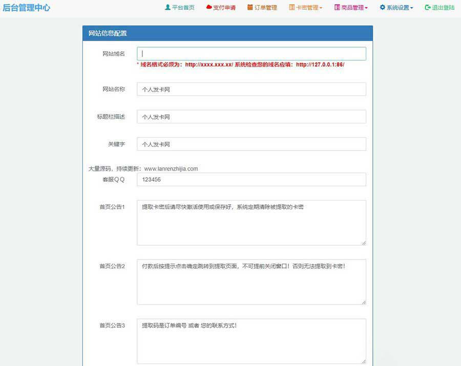 个人发卡网全开源解密版 集成了码支付和轻云支付接口+安装教程