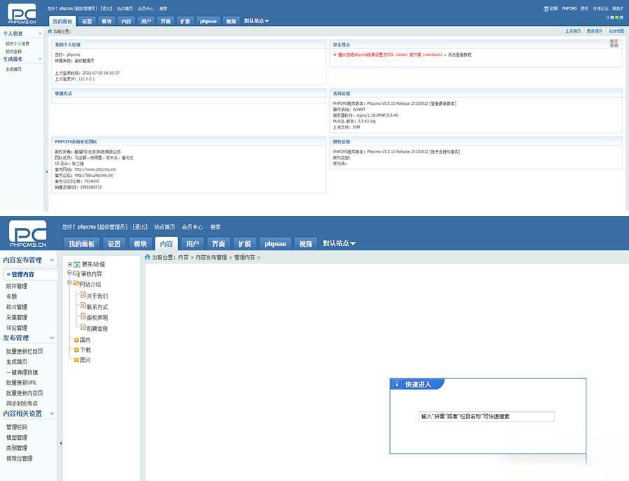 PHPCMS V9.5.10内容管理系统