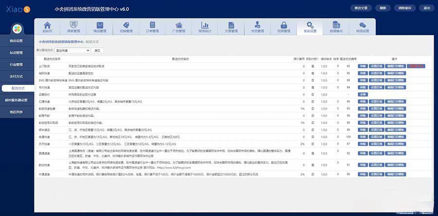 小舍微信分销拼团系统 v6.0 手机微信端