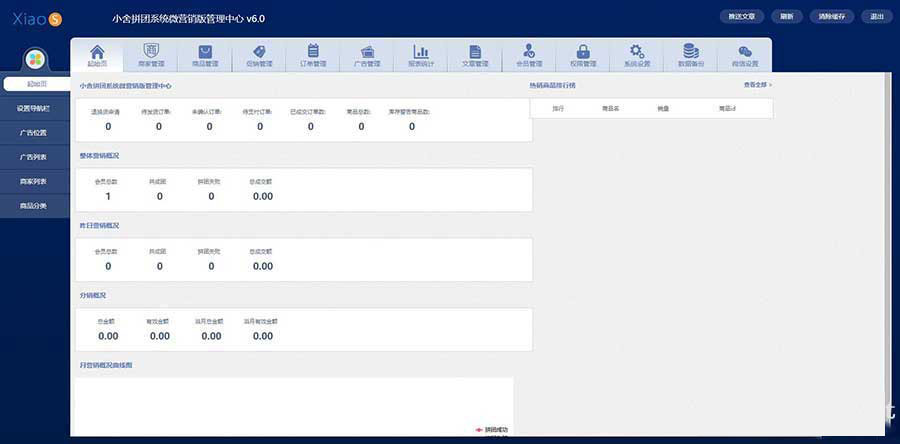 小舍微信分销拼团系统 v6.0 手机微信端