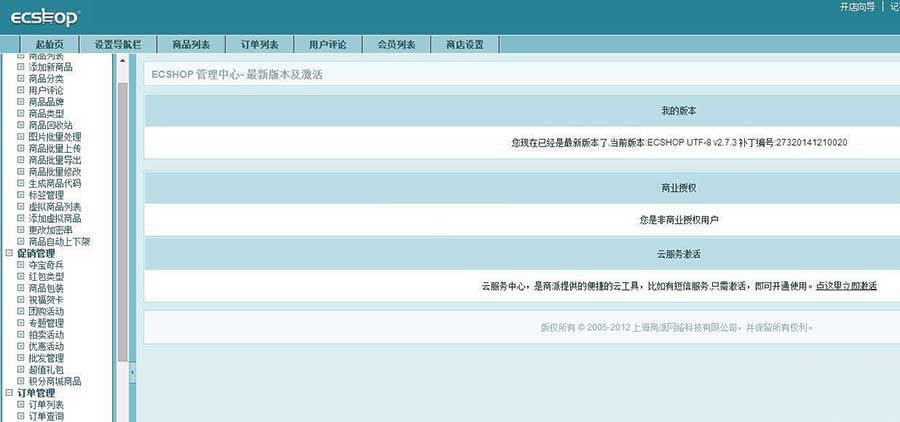 ECShop_V2.7.3_UTF8_release0411完整版