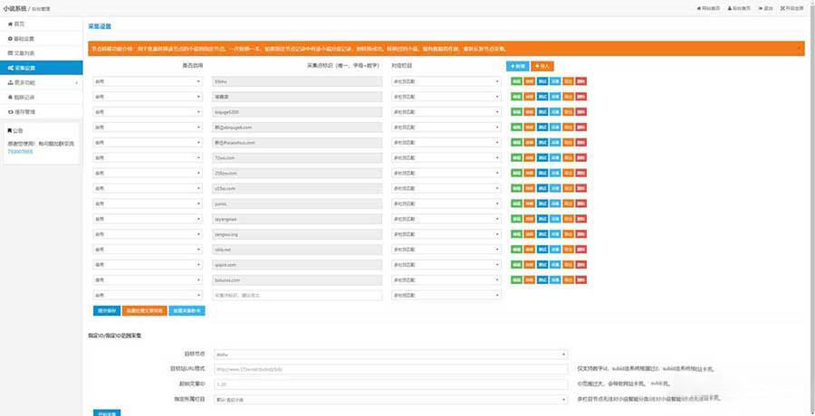 YGBOOK6.63最新版小说系统自带WAP手机站自动小说站源码内置采集规则