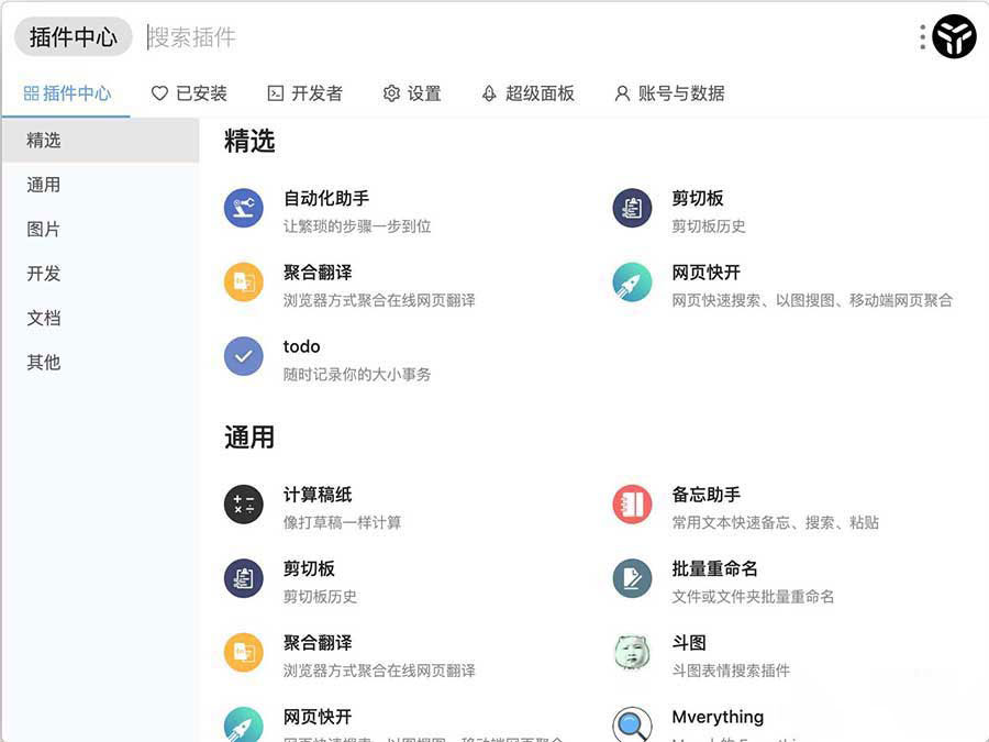 uTools一款汇集了众多插件的电脑工具箱