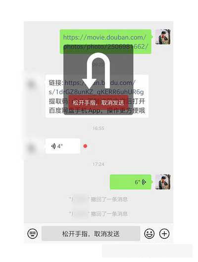 微信语音撤回不留痕迹