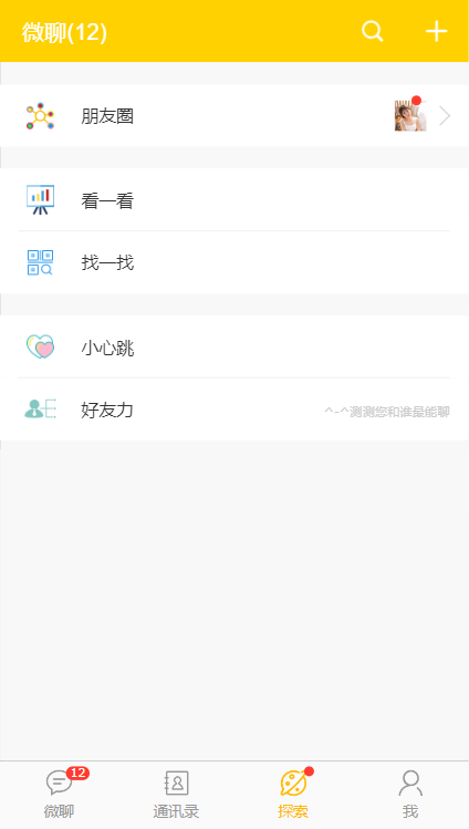 微信页面html