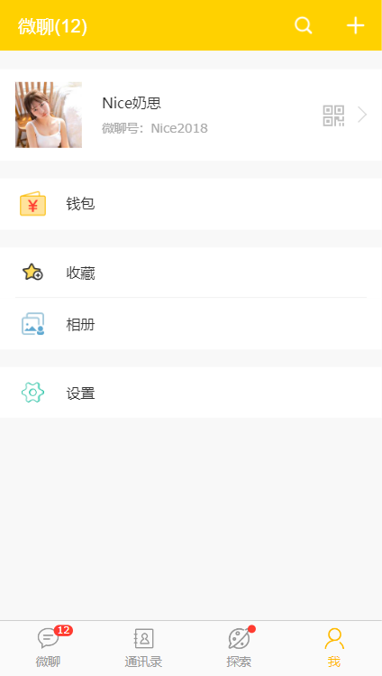 微信页面html