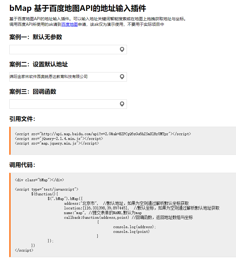 bMap基于百度地图API的地址输入插件