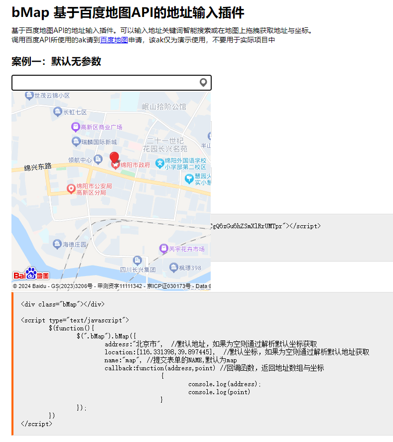 bMap基于百度地图API的地址输入插件