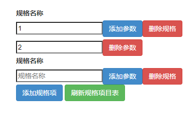 jquery动态添加商品规格