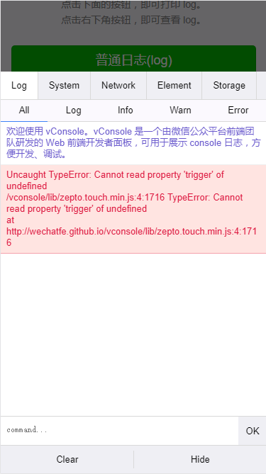移动端调试神器vconsole
