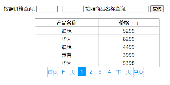 简单js实现分页查询