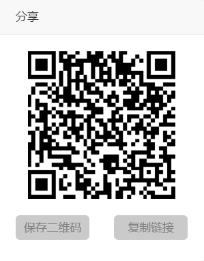 jQuery点击生成二维码QRCode复制链接保存到本地