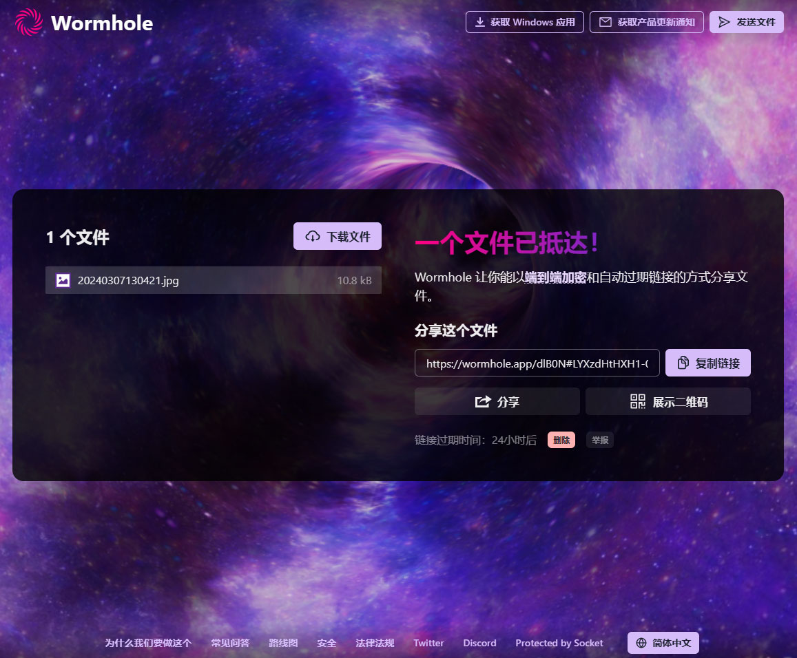 wormhole - 没有任何限制的文件传输网站