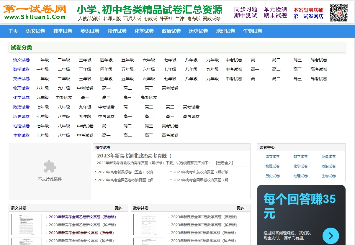 四个教材试卷类免费网站