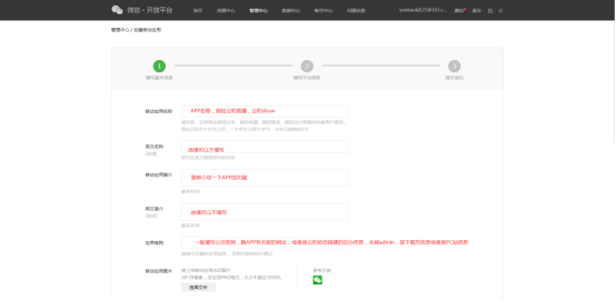 微信开放平台第三方申请