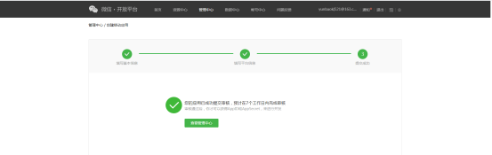微信开放平台第三方申请