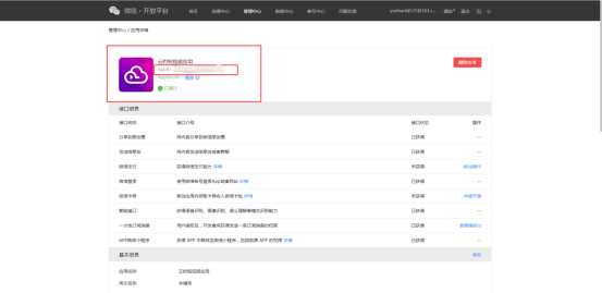 微信开放平台第三方申请