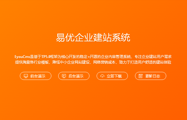eyoucms（易优CMS）v2.4.0220 thinkphp5源码