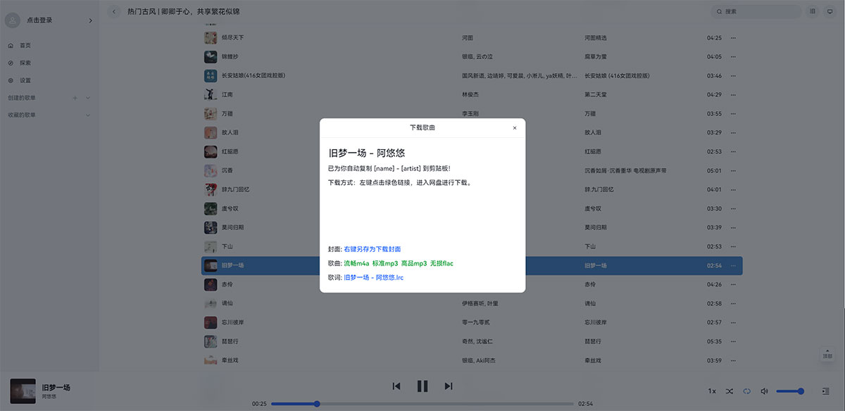 My Free MP3 一个可以免费下载无损音乐的网站