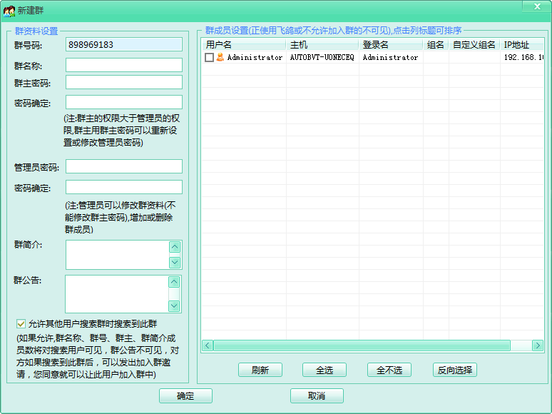 飞秋FeiQ-局域网聊天工具