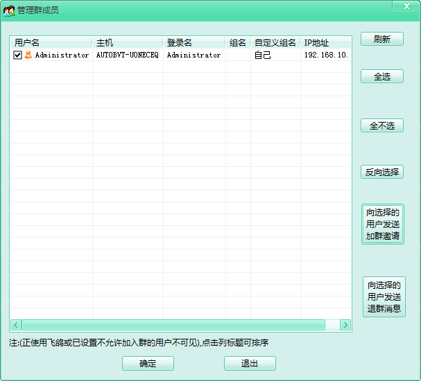 飞秋FeiQ-局域网聊天工具