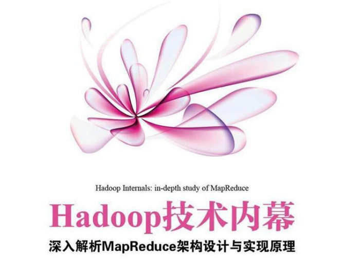 Hadoop技术内幕深入解析MapReduce架构设计与实现原理