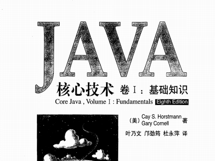 JAVA 核心技术:基础知识