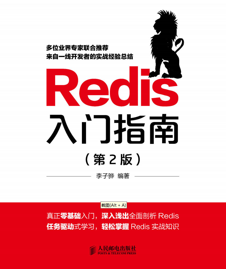 RediS 入门指南