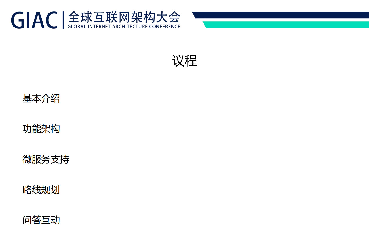 Dubbo 过去、现在以及未来