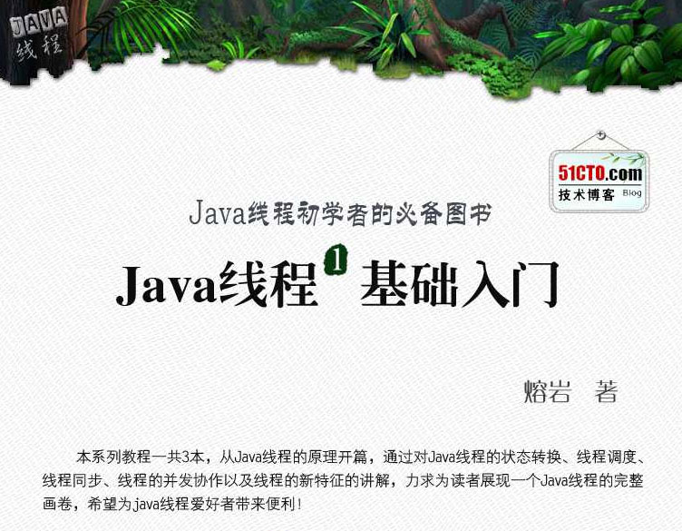 Java线程 基础入门