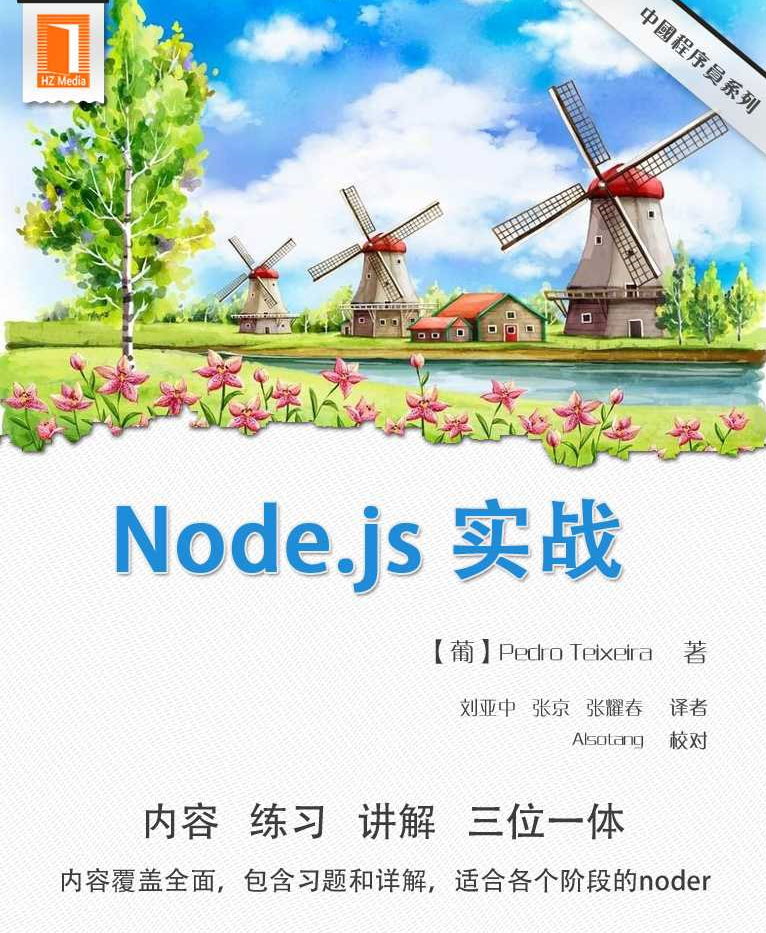 Node.js 实战