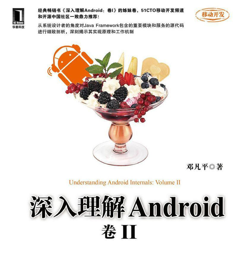 深入理解Android 卷II