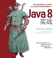 Java 8 实战