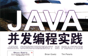 JAVA 并发编程实践