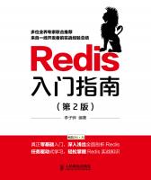 RediS 入门指南