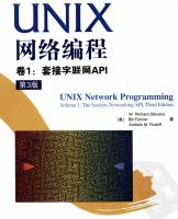 UNIX网络编程卷1：套接字联网API