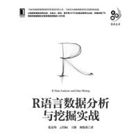 R语言数据分析与挖掘实战