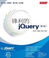 锋利的jQuery