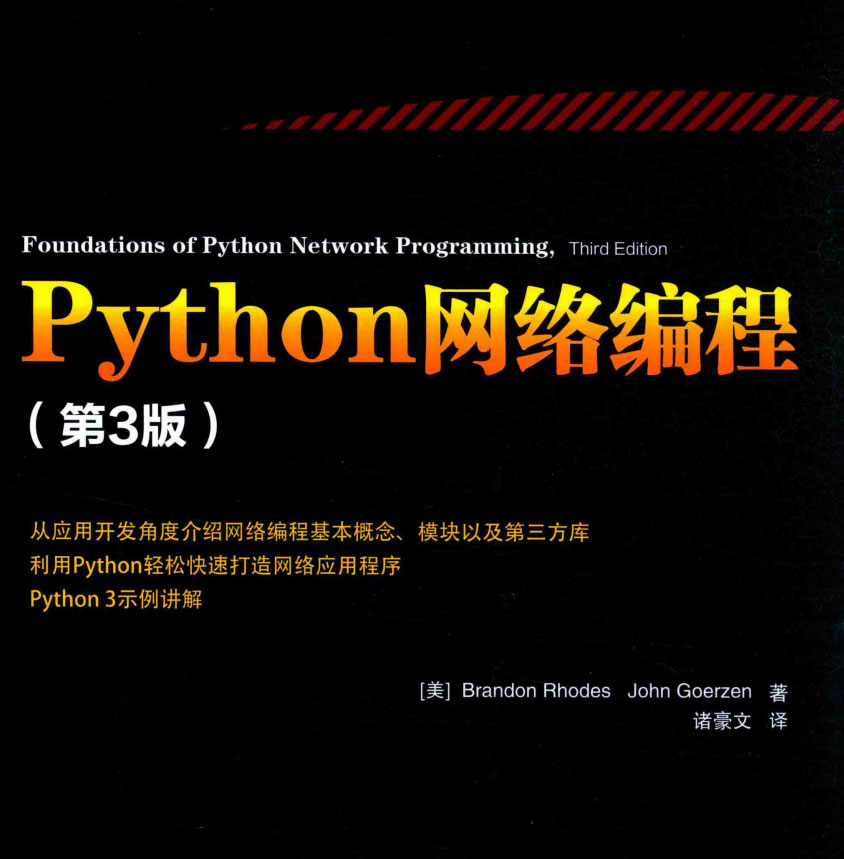 Python网络编程