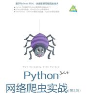 Python3.6.4网络爬虫实战第2版