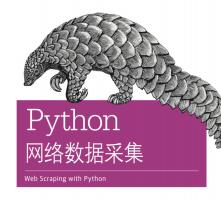 Python 网络数据采集