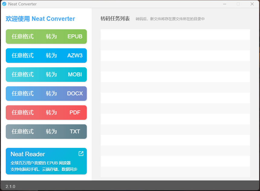 NeatConverter 一个完全免费的电子书格式转换电脑软件