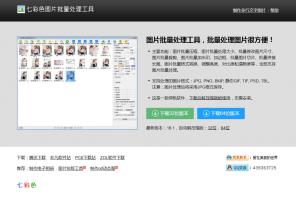 七彩色图片批量处理工具