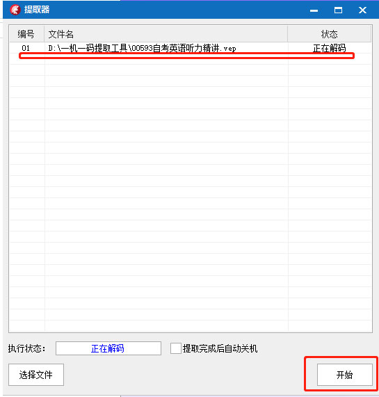 [Win] VEP视频转MP4工具提取工具（无需卡密）