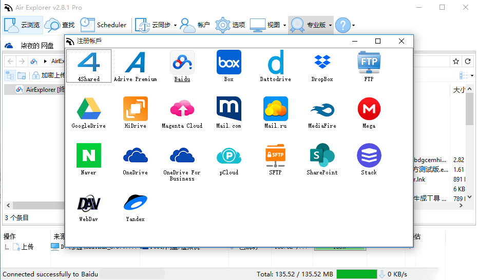 AirExplorerProPortable网盘管理器