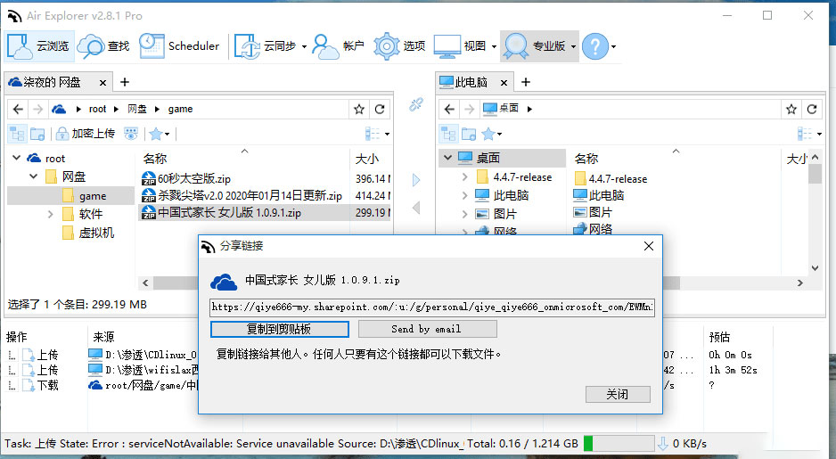 AirExplorerProPortable网盘管理器