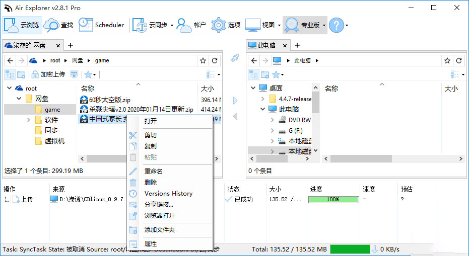 AirExplorerProPortable网盘管理器