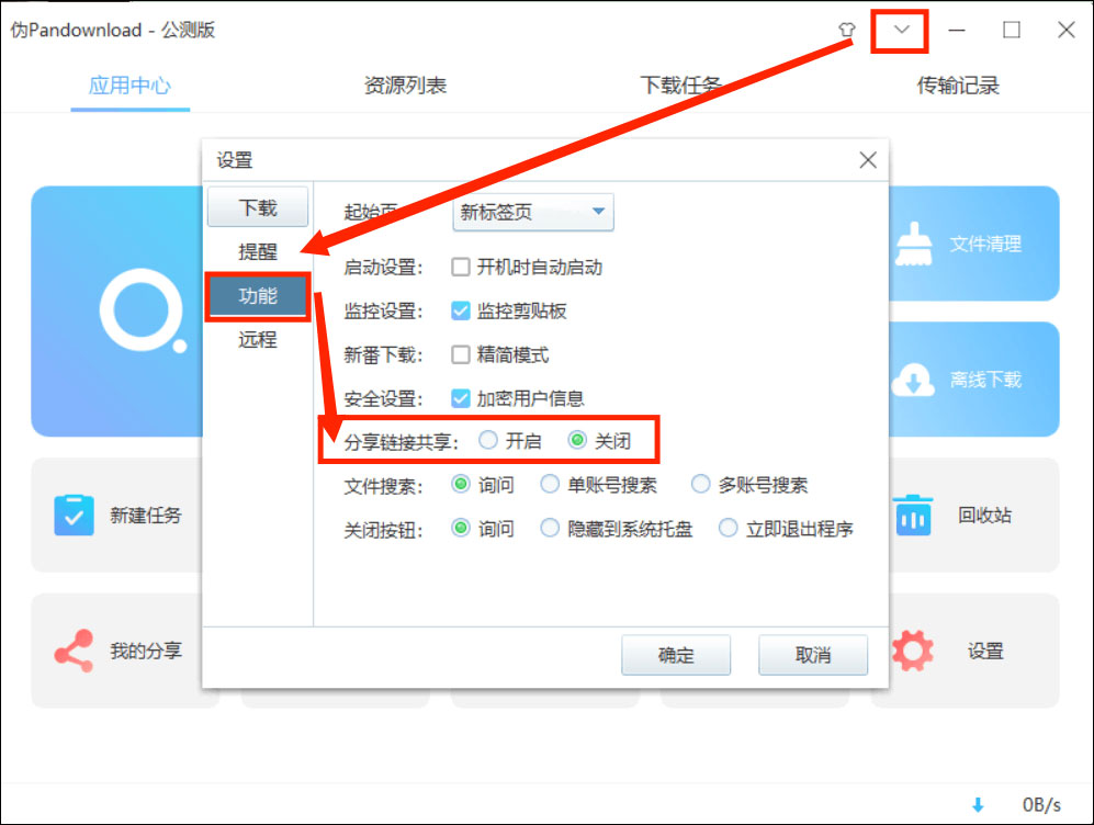 PanDownload 百度云盘下载助手