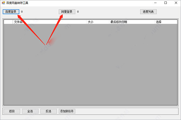 百度网盘迁移阿里云盘工具