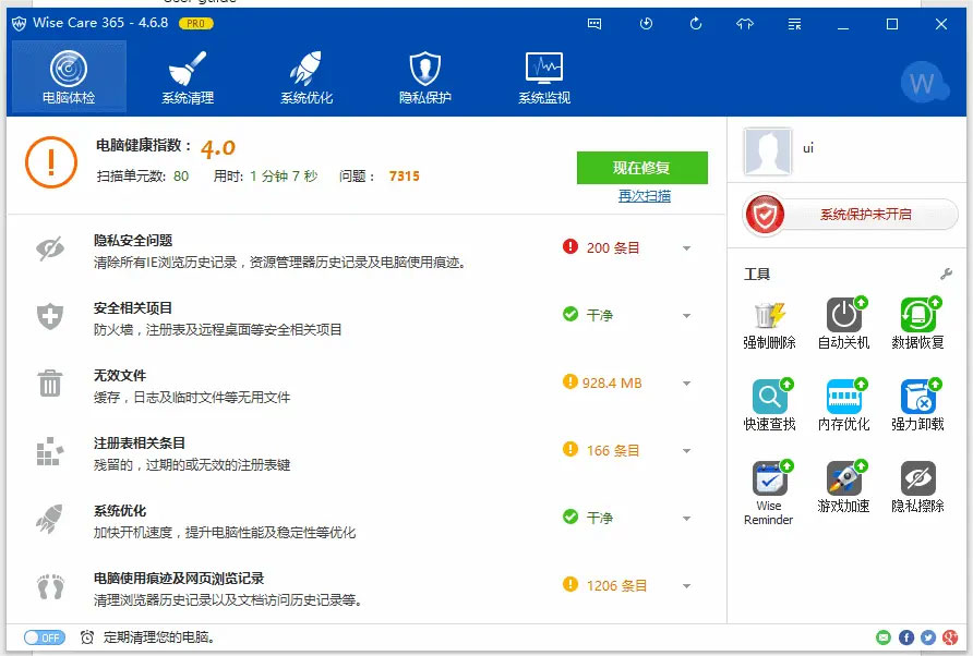 WiseCare365-Pro -- 系统优化工具